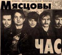 Мясцовы час