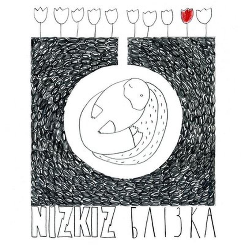 Блізка cover art