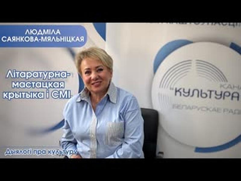 Літаратурна-мастацкая крытыка і СМІ cover art