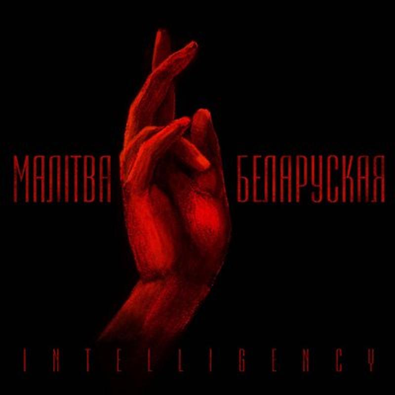 Malitva Belaruskaja cover art