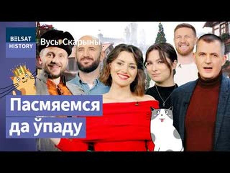 МЕЛКАЗЁРАЎ і МЕНТУСАВА vs ІВУЛІН і ВЕТРАВА. Шоу-віктарына "Талер і плуг" / Вусы Скарыны cover art