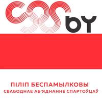 Свабоднае Аб'яднанне Спартоўцаў cover