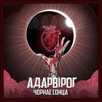 Abudžeńnie cover