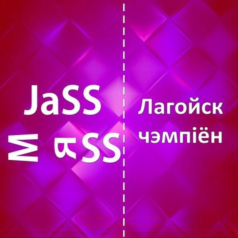 Лагойск чэмпiён cover art