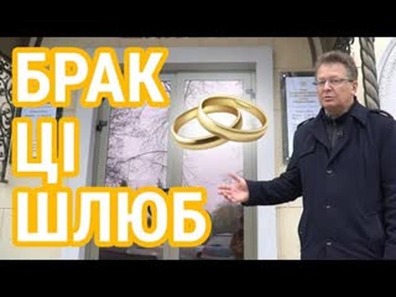 А як па-беларуску «бракосочетание»? | Как по-беларусски «бракосочетание»? cover art