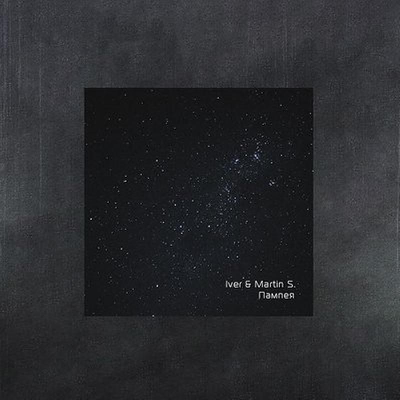 Пампея cover art