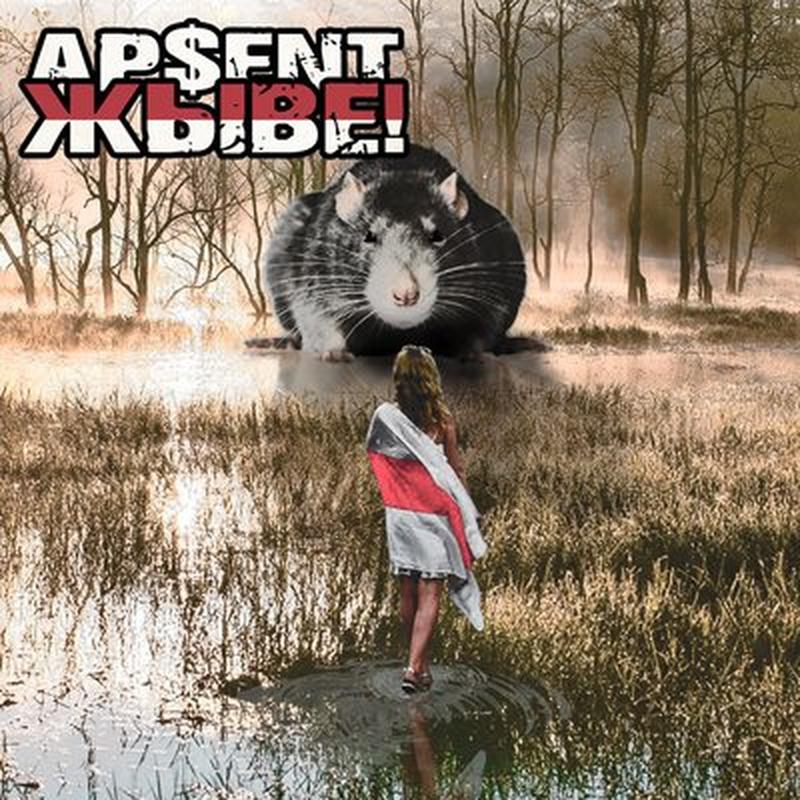 Жыве! cover art