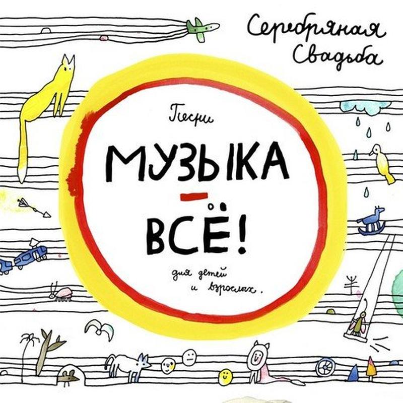 Серебряная свадьба - Казекулы cover art
