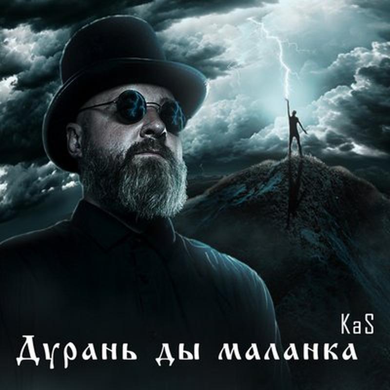 Дурань ды маланка cover art