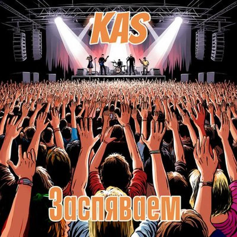 Заспяваем cover art
