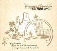 Дзе мой край cover