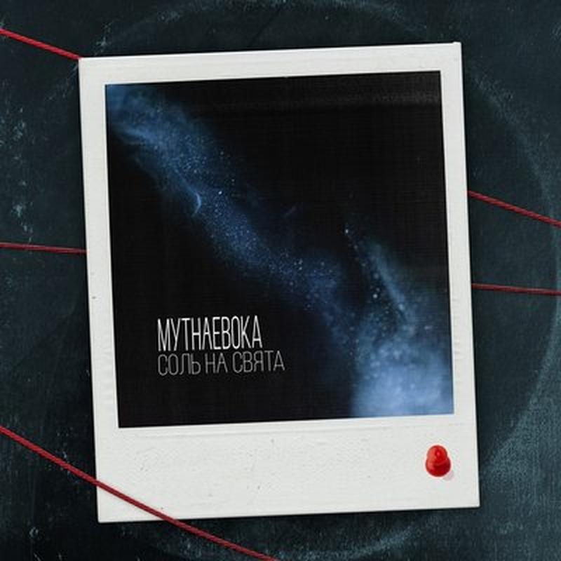 Соль на свята cover art