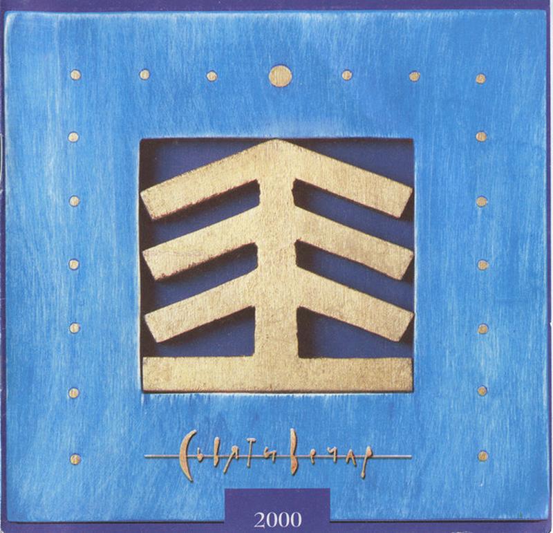 Shchodry vechar, svjaty vechar cover art