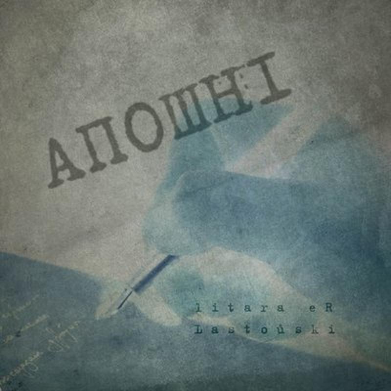 Апошні cover art