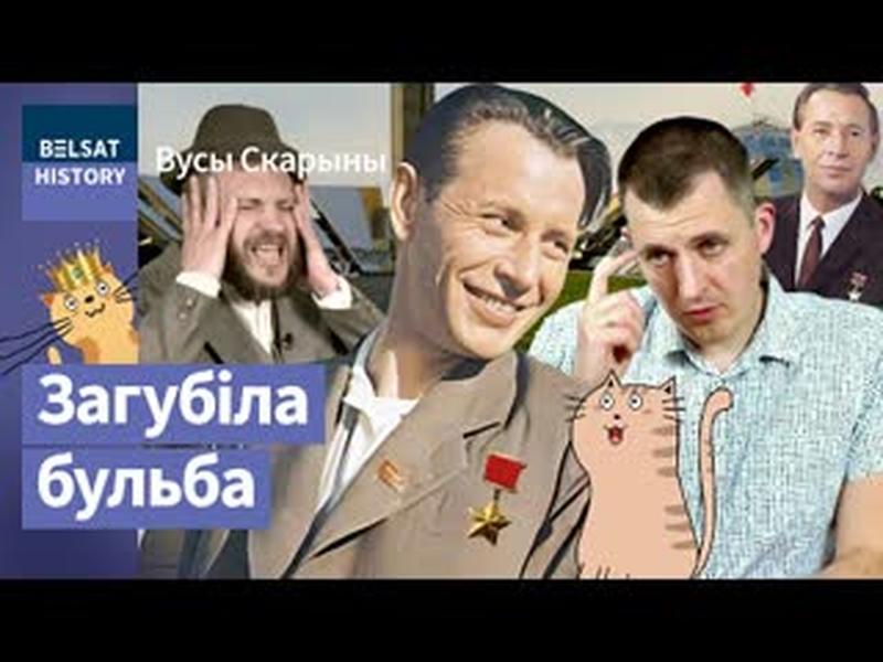 ПЁТР МАШЭРАЎ. Сын "ворага народу" на чале Беларусі. Сакрэт неадбытага кіраўніка СССР / Вусы Скарыны cover art