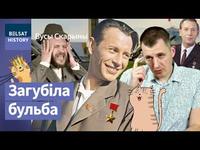 ПЁТР МАШЭРАЎ. Сын "ворага народу" на чале Беларусі. Сакрэт неадбытага кіраўніка СССР / Вусы Скарыны cover