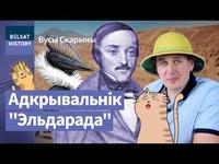 ІГНАТ ДАМЕЙКА. Як зрабіцца сусветна вядомым / Вусы Скарыны cover
