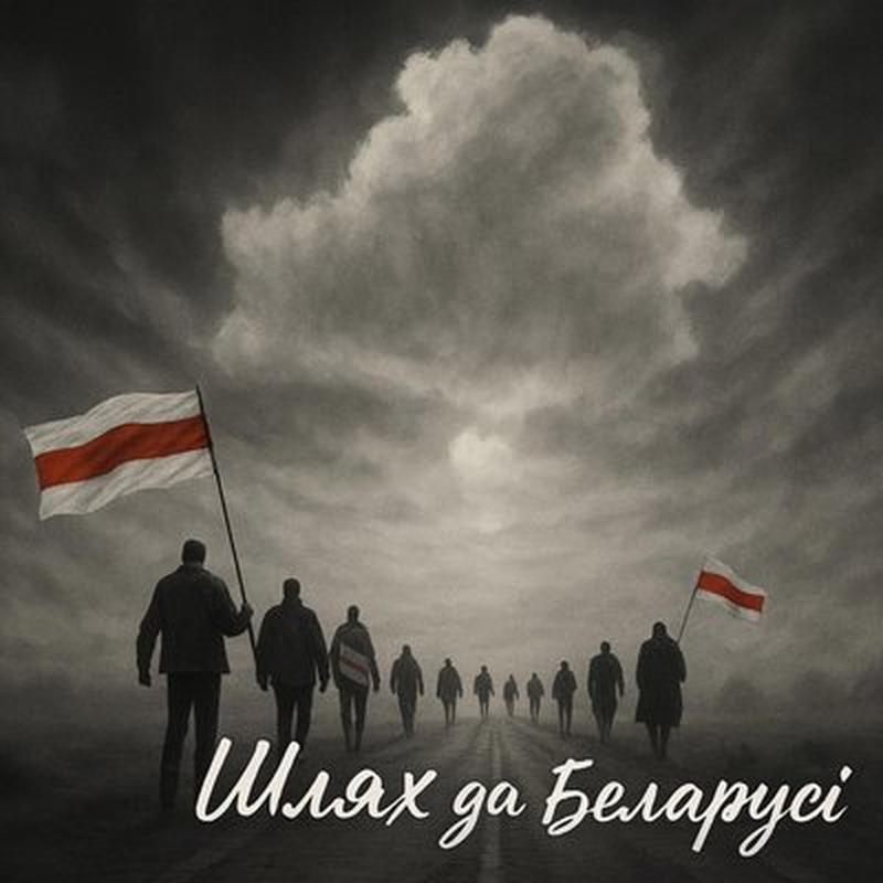 Шлях да Беларусі cover art