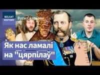 🔥Прыгоннае права – не рабства? Жыццё прыгоннага селяніна ў ВКЛ і Расейскай імперыі / Вусы Скарыны cover
