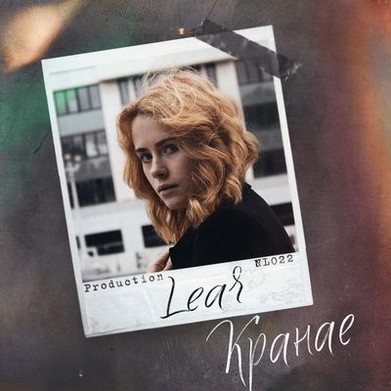 Кранае cover art