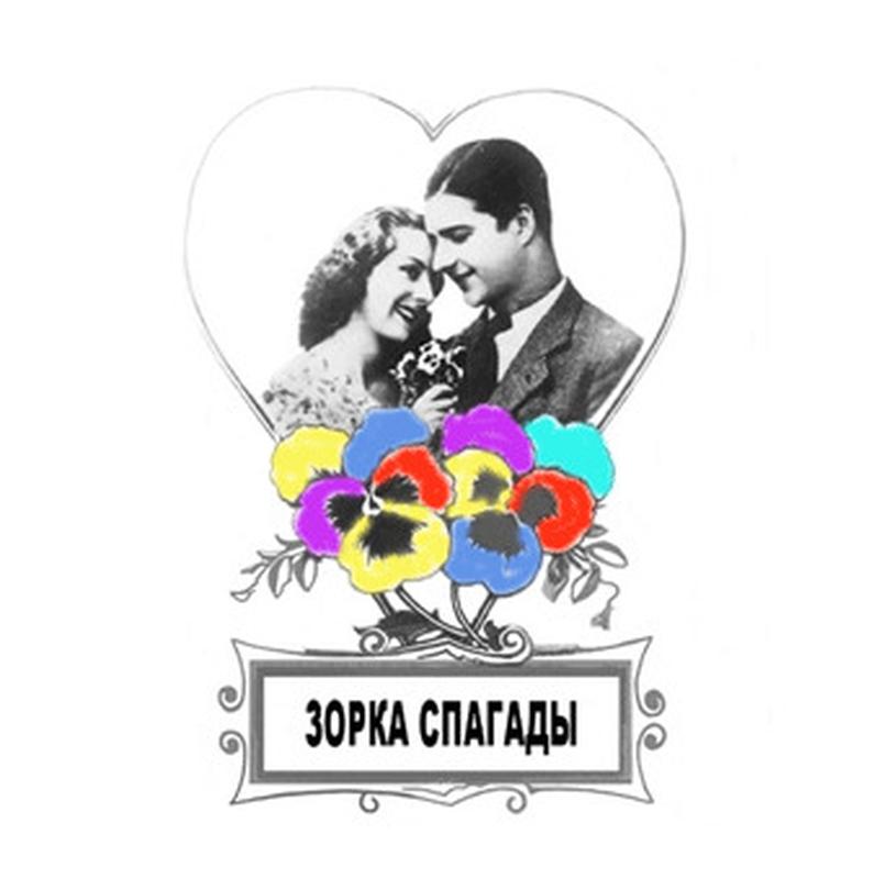 Мне не хапае Вашай цішыні... cover art