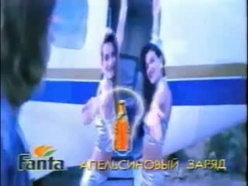 Фанта - Реклама (1997 год) cover art