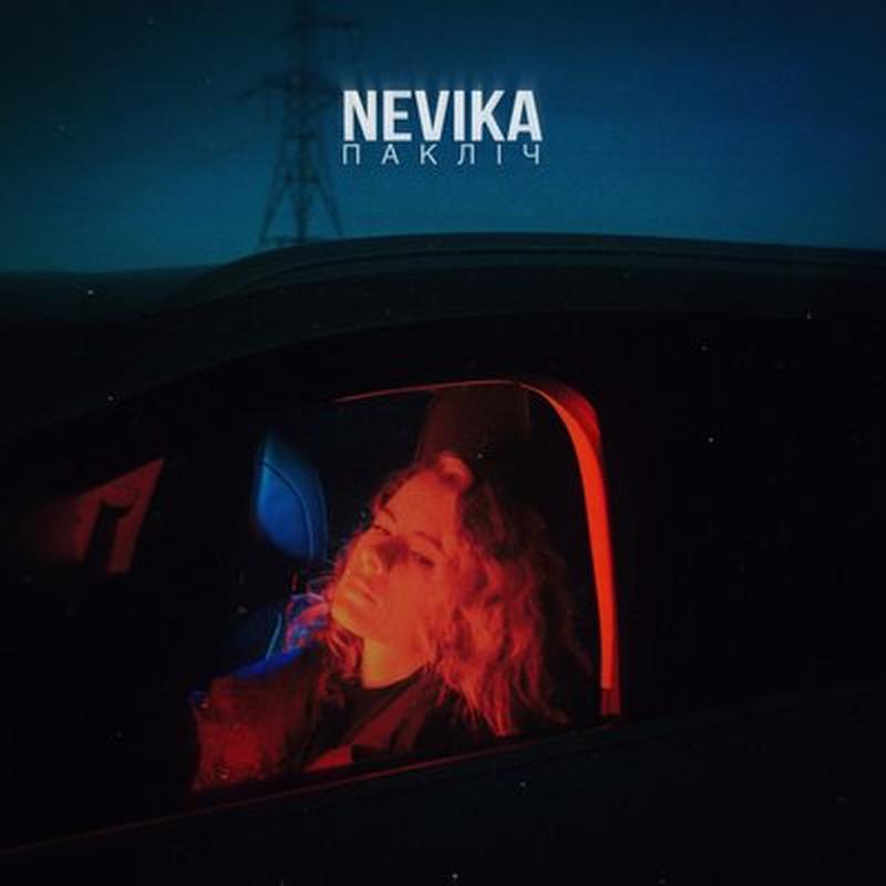 Пакліч cover art