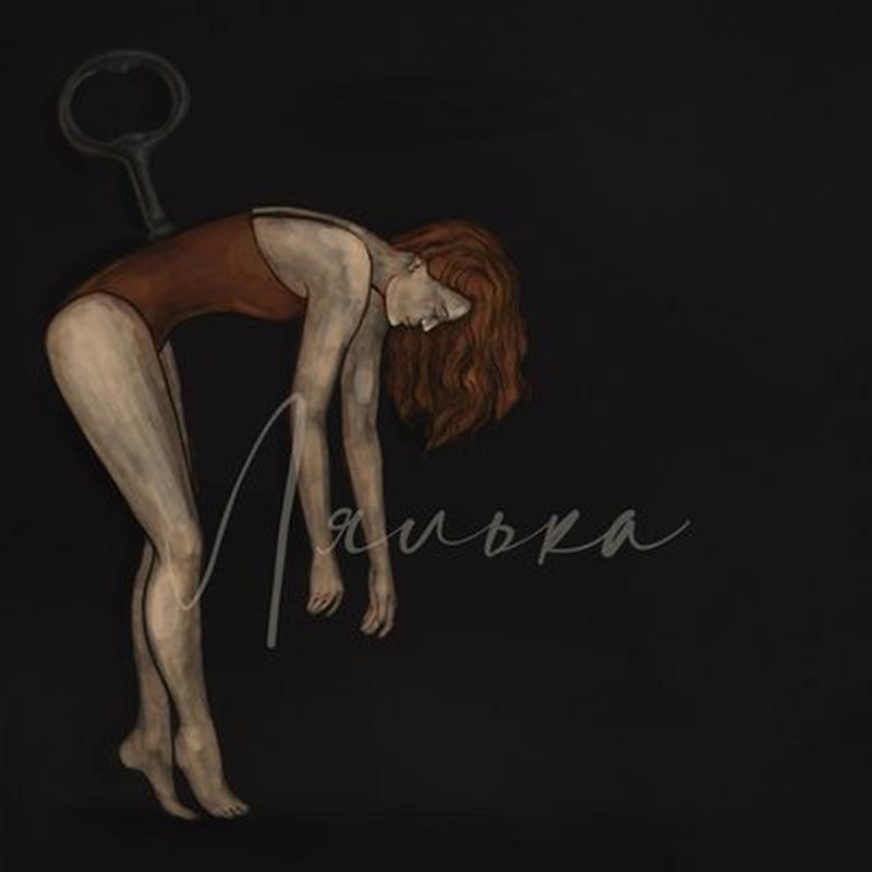 Лялька cover art