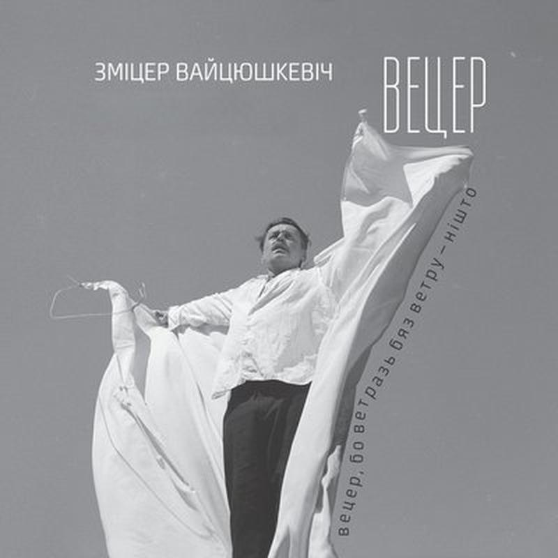 Лепш разам cover art