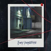 Ты cover