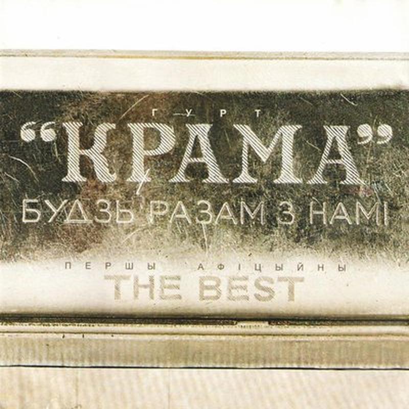 Слуцкая брама cover art