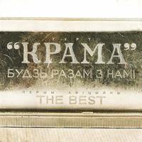 Будзь разам за намi cover