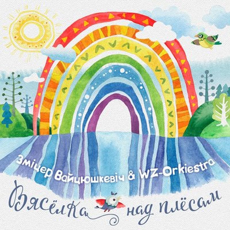 Ластаўка cover art