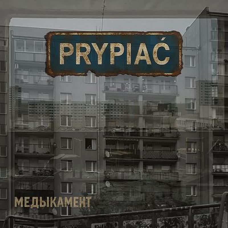 Медыкамент cover art