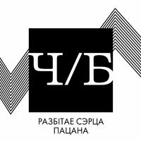 Ч/Б cover