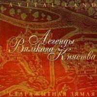 Легенды Вялiкага Княства cover