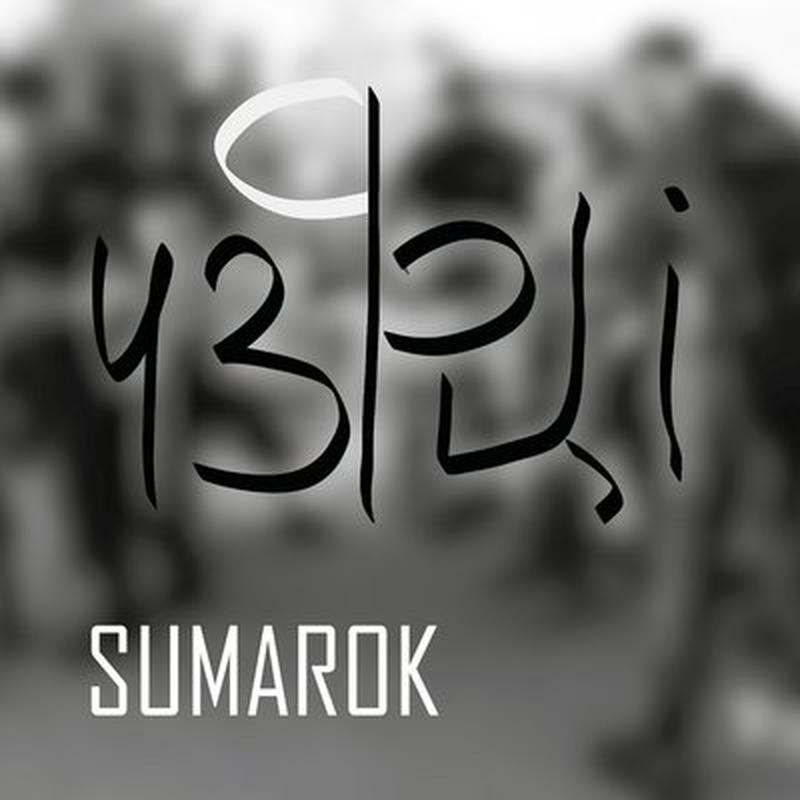Чэрці cover art