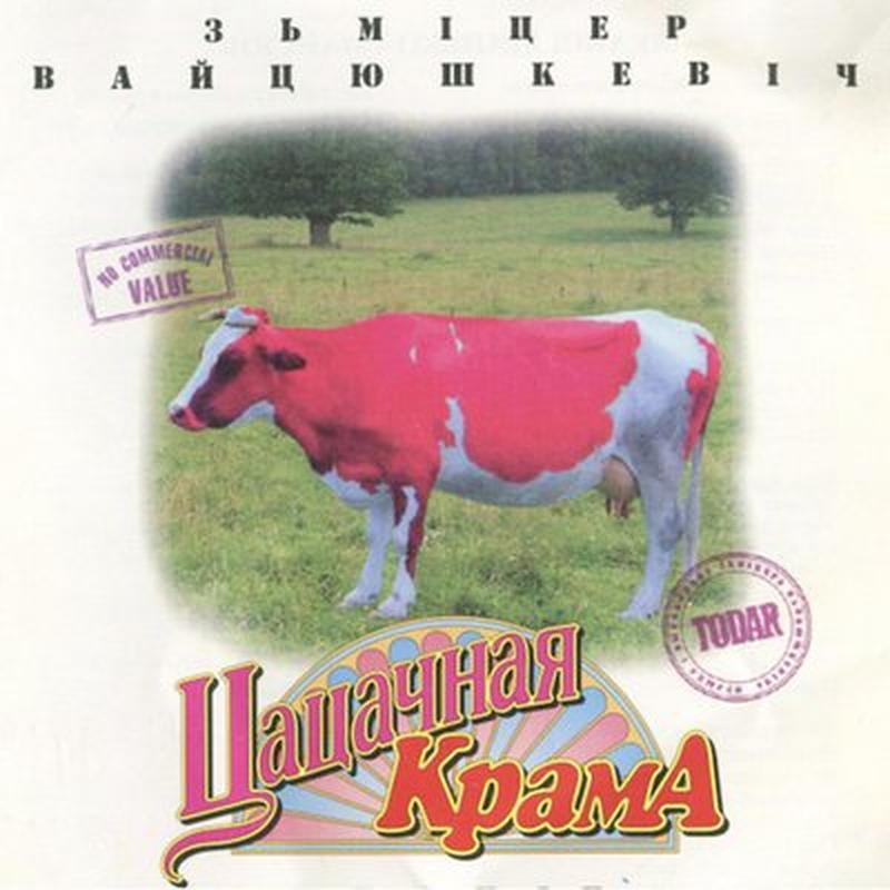 Разумная варона cover art