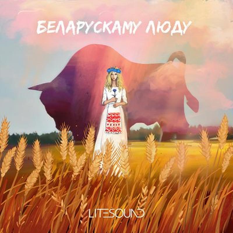 Беларускаму люду cover art