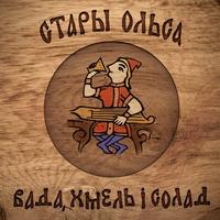 Вада, хмель і солад cover