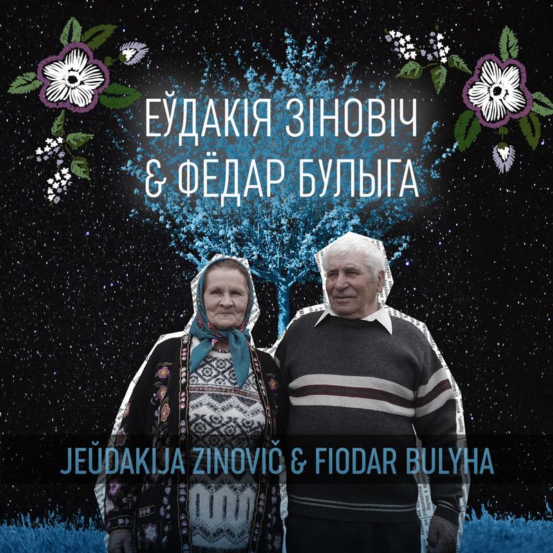 Калына-малына ў лес поломыла (сямейна-бытавая песня) cover art
