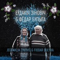 Біла мэнэ маты бэрэзовым крутом (любоўная песня) cover