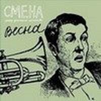 Весна cover