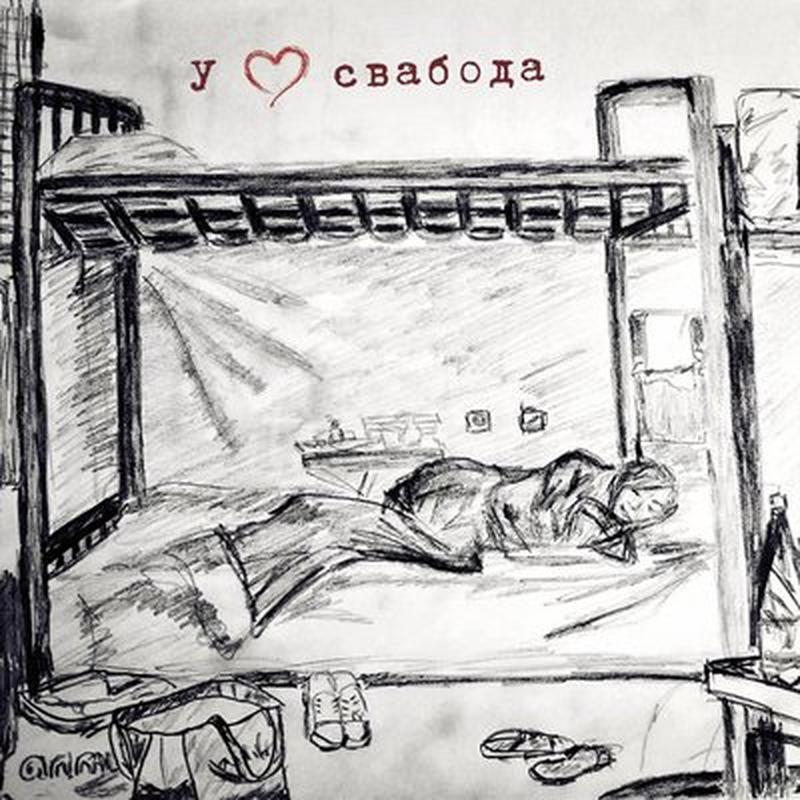 U sercy svaboda cover art