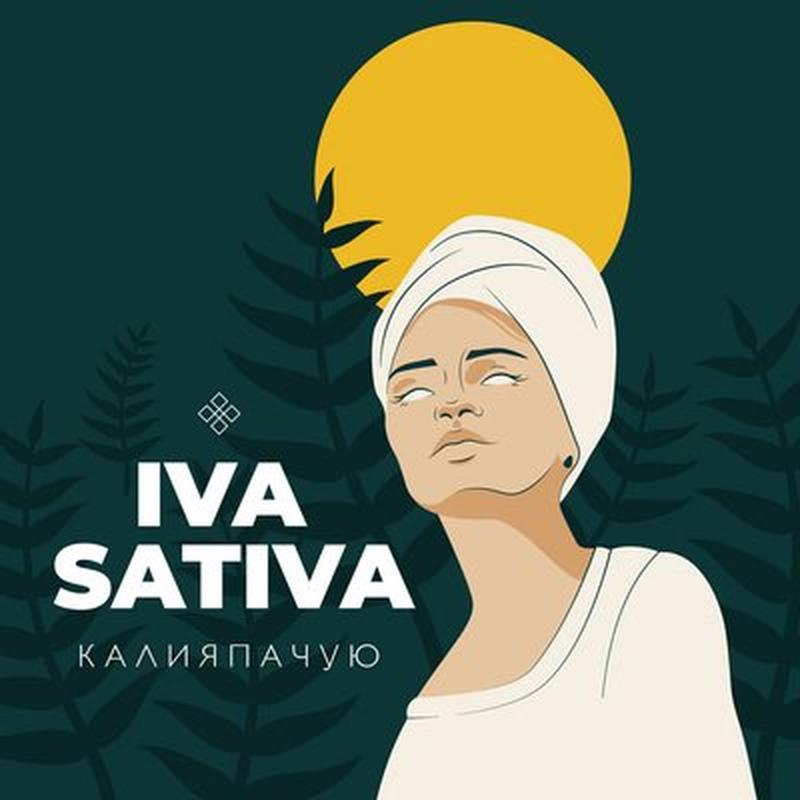 Калияпачую cover art