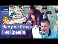 Адкуль назва Беларусь: тлумачым на катах / Вусы Скарыны cover