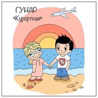 Курортная cover