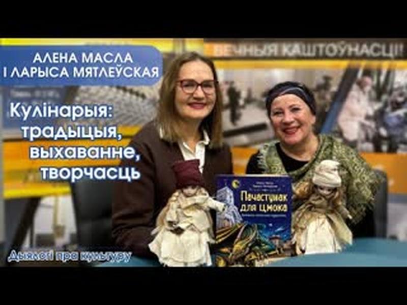 Кулінарыя: традыцыя, выхаванне, творчасць cover art