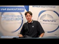 Беларусь – праз аб'ектыў і сэрца cover