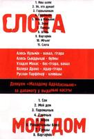 Слота cover